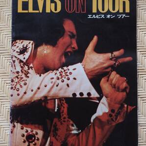 ☆エルビス・プレスリー ElvisPresley このいのちの限り 昭和47年 写真集 / 映画パンフ ELVIS ON TOUR  ／ELVIS ON STAGE まとめての画像3