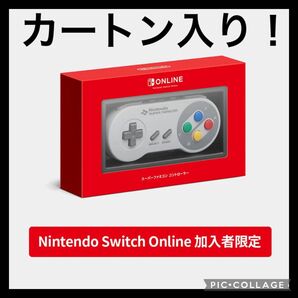 未開封カートン！ニンテンドーSwitch スーパーファミコン コントローラー