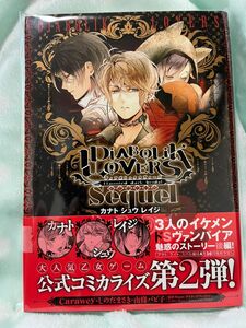 DiABOLiK LOVERS セクウェール 逆巻 カナト シュウ レイジ 公式コミカライズ第２弾