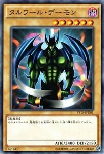 遊戯王 タルワール・デーモン デュエリストエントリーデッキ VS