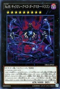 遊戯王 No.95 ギャラクシーアイズ・ダークマター・ドラゴン ノーマルパラレル ディメンションボックス　リミテッドエディション DBLE