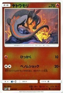 ポケモンカードゲームSM/ヤトウモリ/新たなる試練の向こう