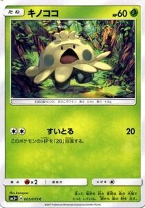 ポケモンカードゲーム SM3+ 強化拡張パック ひかる伝説 キノココ C