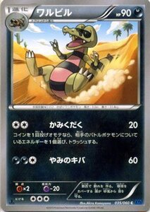 ポケモンカードゲームXY/ワルビル/XY1 コレクションX