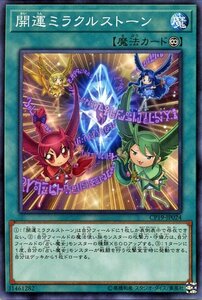 遊戯王カード 開運ミラクルストーン ノーマル コレクターズパック 革命の決闘者編 CP18 占い魔女 永続魔法 ノーマル