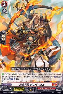 ヴァンガード 仮面竜奏 緋炎弓将 ディパーネル(C) D-BT10/060 コモン ドラゴンエンパイア ドラゴロイド ノーマルユニット