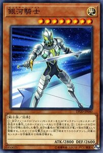 遊戯王カード 銀河騎士 ノーマル デュエリストパック レジェンドデュエリスト編3 DP20 戦士族 ギャラクシー・ナイト