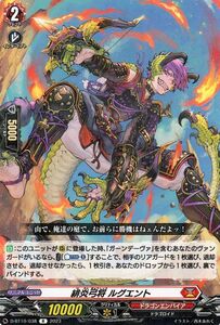 ヴァンガード 仮面竜奏 緋炎弓将 ルグエント(R) D-BT10/038 レア ドラゴンエンパイア ドラゴロイド ノーマルユニット