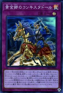 遊戯王カード 黄金郷のコンキスタドール スーパーレア シークレット・スレイヤーズ DBSS 永続罠 スーパー レア