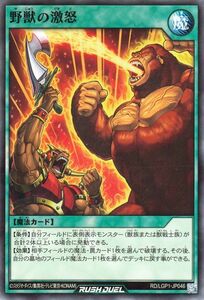 遊戯王ラッシュデュエル 野獣の激怒(ノーマル) レジェンド覚醒パック（LGP1） 通常魔法 ノーマル