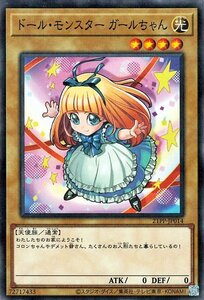 遊戯王カード ドール・モンスター ガールちゃん ノーマルパラレル PREMIUM PACK 2021 21PP 通常モンスター ノーマルパラレル