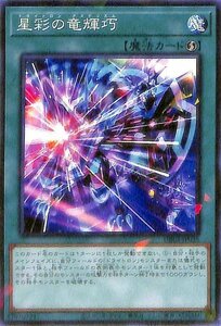 遊戯王 星彩の竜輝巧 ノーマルパラレル ジェネシス・インパクターズ DBGI-JP035 速攻魔法 ドライトロン・アステリズム