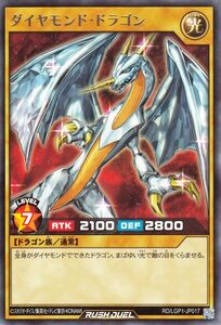 遊戯王ラッシュデュエル ダイヤモンド・ドラゴン(レア) レジェンド覚醒パック（LGP1） 通常モンスター 光属性 ドラゴン族