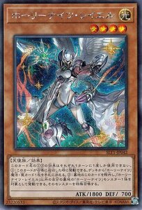 遊戯王 ホーリーナイツ・レイエル シークレットレア SELECTION 10 セレクション10 SLT1-JP042 効果モンスター 光属性 天使族