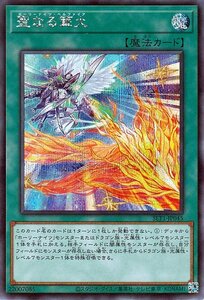 遊戯王 聖なる篝火 シークレットレア SELECTION 10 セレクション10 SLT1-JP045 通常魔法 ホーリーナイツ・ベルファイア