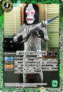 バトルスピリッツ CB22 三面怪人ダダ［初代ウルトラ怪獣］ コモン 025 ウルトラマン ～受け継がれる光～ コラボブースター 冥主