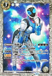 バトルスピリッツ CB09 仮面ライダーなでしこ コモン 048 仮面ライダー 新世界への進化 コラボブースター 仮面・武装・戦姫 白