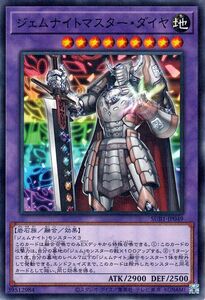 遊戯王カード ジェムナイトマスター・ダイヤ(ノーマルパラレル) SECRET UTILITY BOX（SUB1） 融合 地属性 岩石族