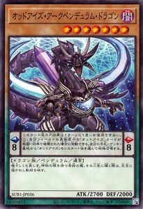 遊戯王カード オッドアイズ・アークペンデュラム・ドラゴン(ノーマルパラレル) SECRET UTILITY BOX（SUB1） 闇属性 ドラゴン族