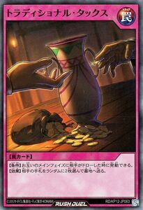 遊戯王 ラッシュデュエル トラディショナル・タックス(スーパーレア) 強襲のダブルスター!!（RD/KP12） 通常罠 スーパー レア