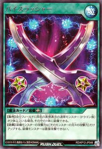 遊戯王 ラッシュデュエル バイスラッシャー(レア) 強襲のダブルスター!!（RD/KP12） 装備魔法 レア