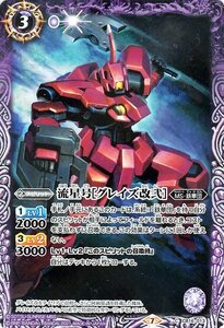 バトルスピリッツ 流星号［グレイズ改弐］ コモン 戦場に咲く鉄の華 BS-CB16 コラボブースター ガンダム MS・鉄華団 スピリット 紫