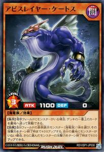 遊戯王ラッシュデュエル アビスレイヤー・ケートス(ノーマル) マキシマム・フォース（RD/VSP1）