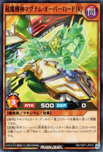 遊戯王ラッシュデュエル 超魔機神マグナム・オーバーロード［Ｒ］(ノーマル) マキシマム・フォース（RD/VSP1）