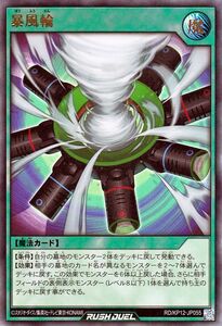 遊戯王 ラッシュデュエル 暴風輪(ウルトラレア) 強襲のダブルスター!!（RD/KP12） 通常魔法 ウルトラ レア