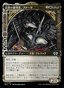 MTG 武勇の審判者、ファーヤ アンコモン マジック:ザ・ギャザリング 機械兵団の進軍 MUL-0040