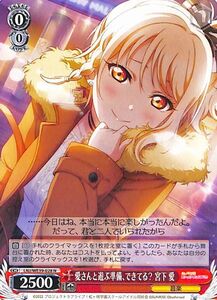 ヴァイスシュヴァルツ　ラブライブ！スクフェス 10th 愛さんと遊ぶ準備、できてる？ 宮下 愛(N) LNJ/WE39-028