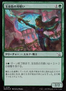 MTG 玉虫色の刃使い フォイル/セットブースター開封 マジック:ザ・ギャザリング 機械兵団の進軍 MOM-SBF0195 クリーチャー