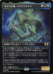 MTG まどろむ島、アリクスメテス レア マジック:ザ・ギャザリング 機械兵団の進軍 MUL-0032