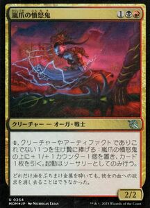 MTG 嵐爪の憤怒鬼 フォイル/セットブースター開封 マジック:ザ・ギャザリング 機械兵団の進軍 MOM-SBF0254 クリーチャー