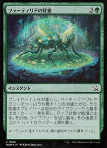 MTG ファーティリドの好意 フォイル/セットブースター開封 マジック:ザ・ギャザリング 機械兵団の進軍 MOM-SBF0186 インスタント