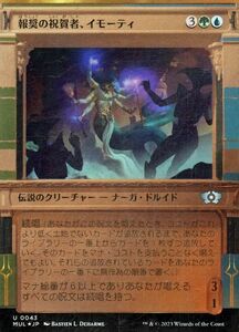 MTG 報奨の祝賀者、イモーティ フォイル/セットブースター開封 マジック:ザ・ギャザリング 機械兵団の進軍 MUL-SBF0043