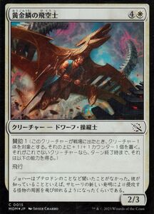 MTG 黄金鱗の飛空士 フォイル/セットブースター開封 マジック:ザ・ギャザリング 機械兵団の進軍 MOM-SBF0015 白