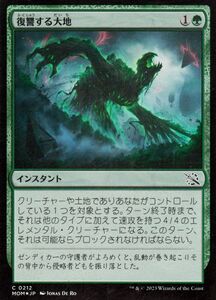 MTG 復讐する大地 フォイル/セットブースター開封 マジック:ザ・ギャザリング 機械兵団の進軍 MOM-SBF0212 インスタント