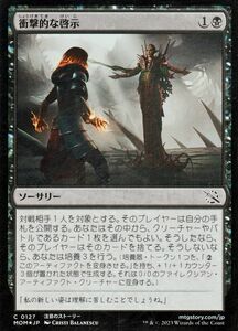 MTG 衝撃的な啓示 フォイル/セットブースター開封 マジック:ザ・ギャザリング 機械兵団の進軍 MOM-SBF0127 ソーサリー