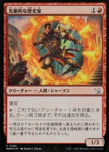 MTG 先駆的な歴史家 フォイル/セットブースター開封 マジック:ザ・ギャザリング 機械兵団の進軍 MOM-SBF0168 クリーチャー