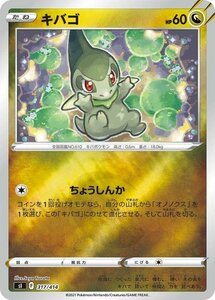 ポケモンカード sI キバゴ ミラー仕様 317 スタートデッキ100 ポケカ ドラゴン たねポケモン ※デッキではなくシングルカードです