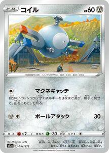 ポケモンカード s12a ハイクラスパック VSTARユニバース コイル (094/172) ポケカ 鋼 たねポケモン