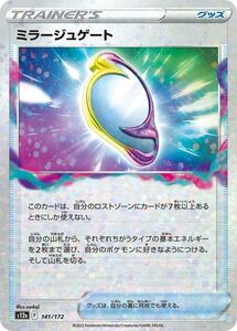 ポケモンカード s12a ハイクラスパック VSTARユニバース ミラージュゲート パラレル (141/172) ポケカ グッズ パラレル