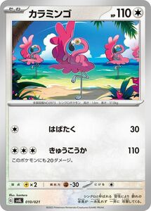 ポケモンカード svA スターターセットex カラミンゴ (010/021) ポケカ 無 たねポケモン PMsvAL