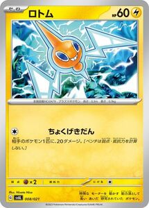 ポケモンカード svA スターターセットex ロトム (008/021) ポケカ 雷 たねポケモン PMsvAL