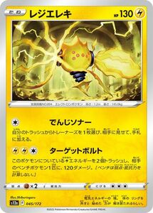 ポケモンカード s12a ハイクラスパック VSTARユニバース レジエレキ (045/172) ポケカ 雷 たねポケモン