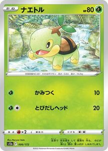 ポケモンカード s12a ハイクラスパック VSTARユニバース ナエトル (006/172) ポケカ 草 たねポケモン