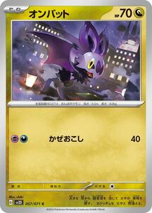 ポケモンカードゲームSV sv2D 拡張パック クレイバースト オンバット C (057/71) | ポケカ ドラゴン たねポケモン