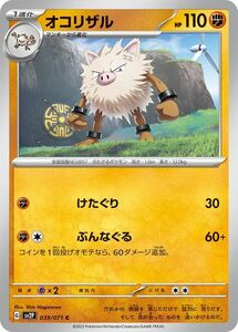 ポケモンカードゲームSV sv2P 拡張パック スノーハザード オコリザル C (039/71) | ポケカ 闘 1進化