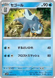 ポケモンカードゲームSV sv2P 拡張パック スノーハザード セゴール C (026/71) | ポケカ 水 1進化